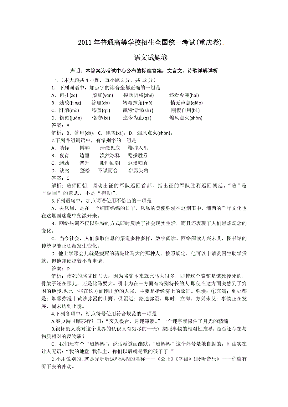 2011年高考试题——语文（重庆卷）解析版.doc_第1页