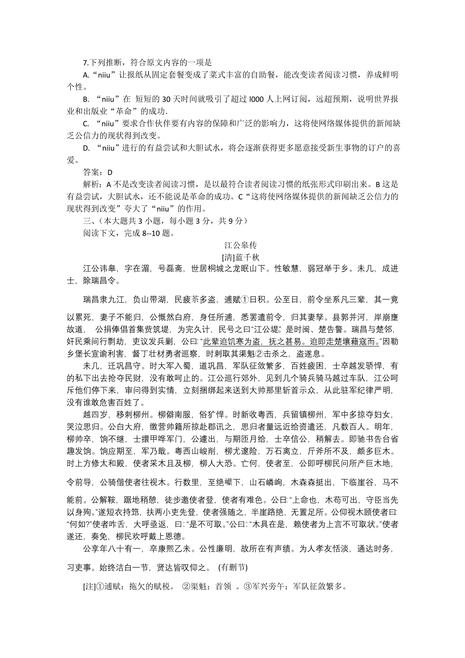 2011年高考试题——语文（重庆卷）解析版.doc_第3页