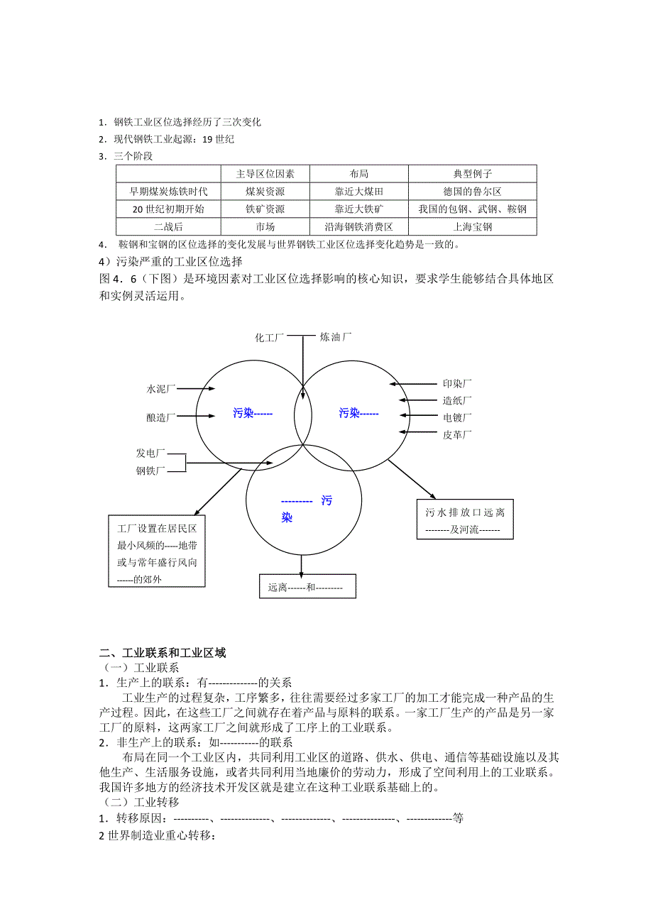 《名校推荐》河北省定州中学2015-2016学年高一地理（湘教版）必修二学案：3.3 工业区位因素与工业地域联系.doc_第2页