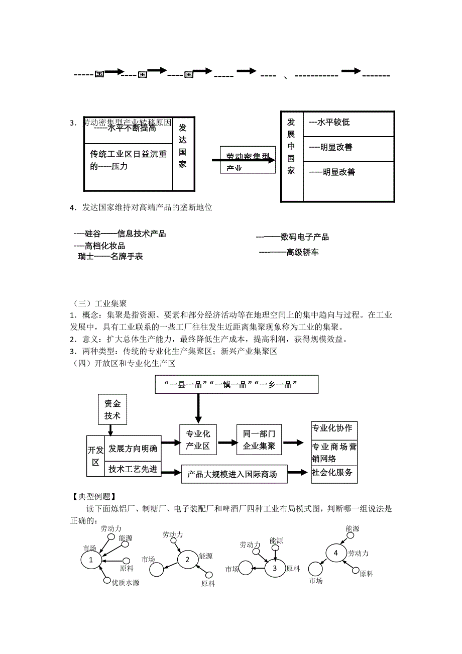 《名校推荐》河北省定州中学2015-2016学年高一地理（湘教版）必修二学案：3.3 工业区位因素与工业地域联系.doc_第3页