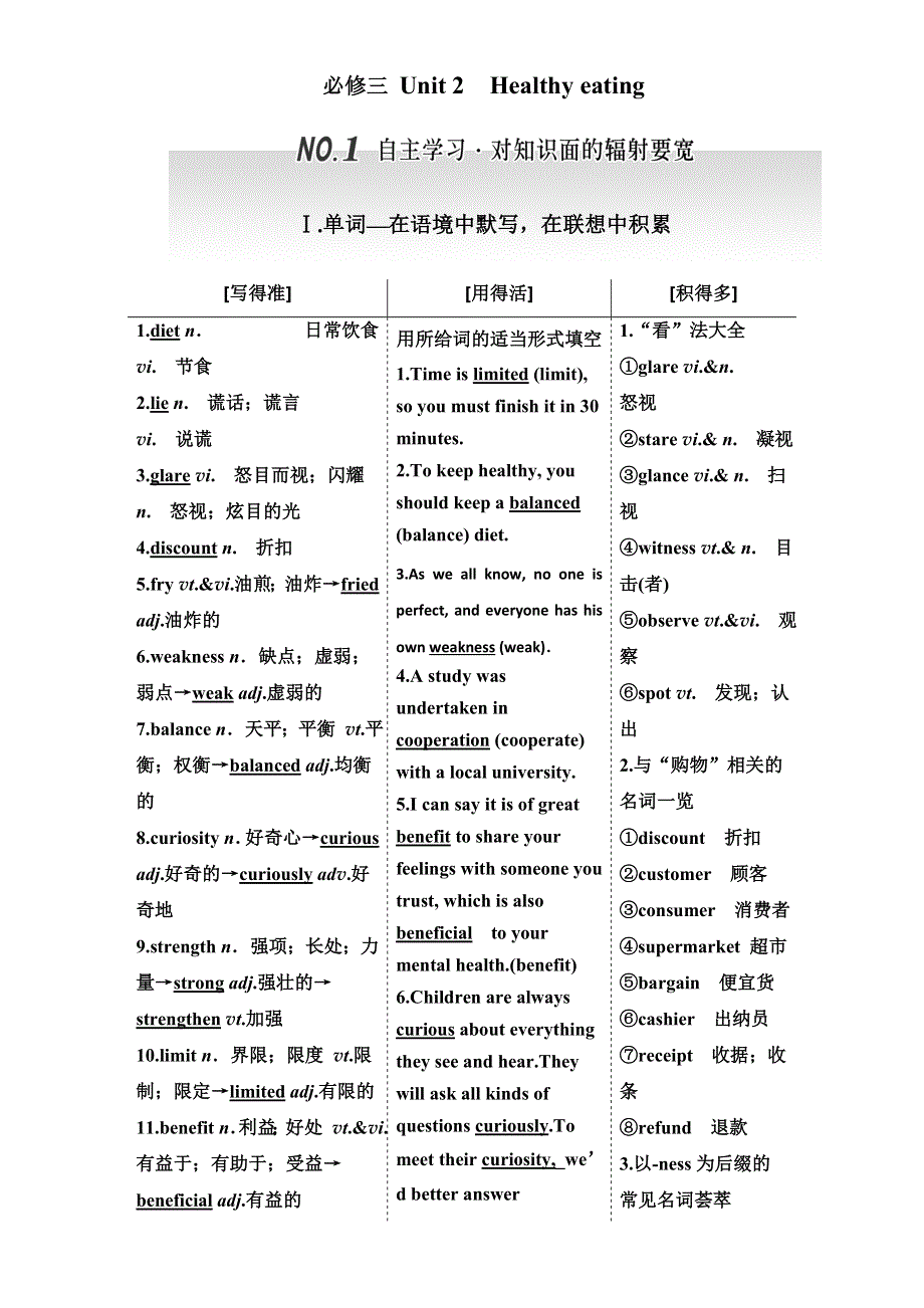 《三维设计》2017届高三英语（人教版新课标）一轮复习导学案必修三 UNIT 2　HEALTHY EATING WORD版含答案.doc_第1页