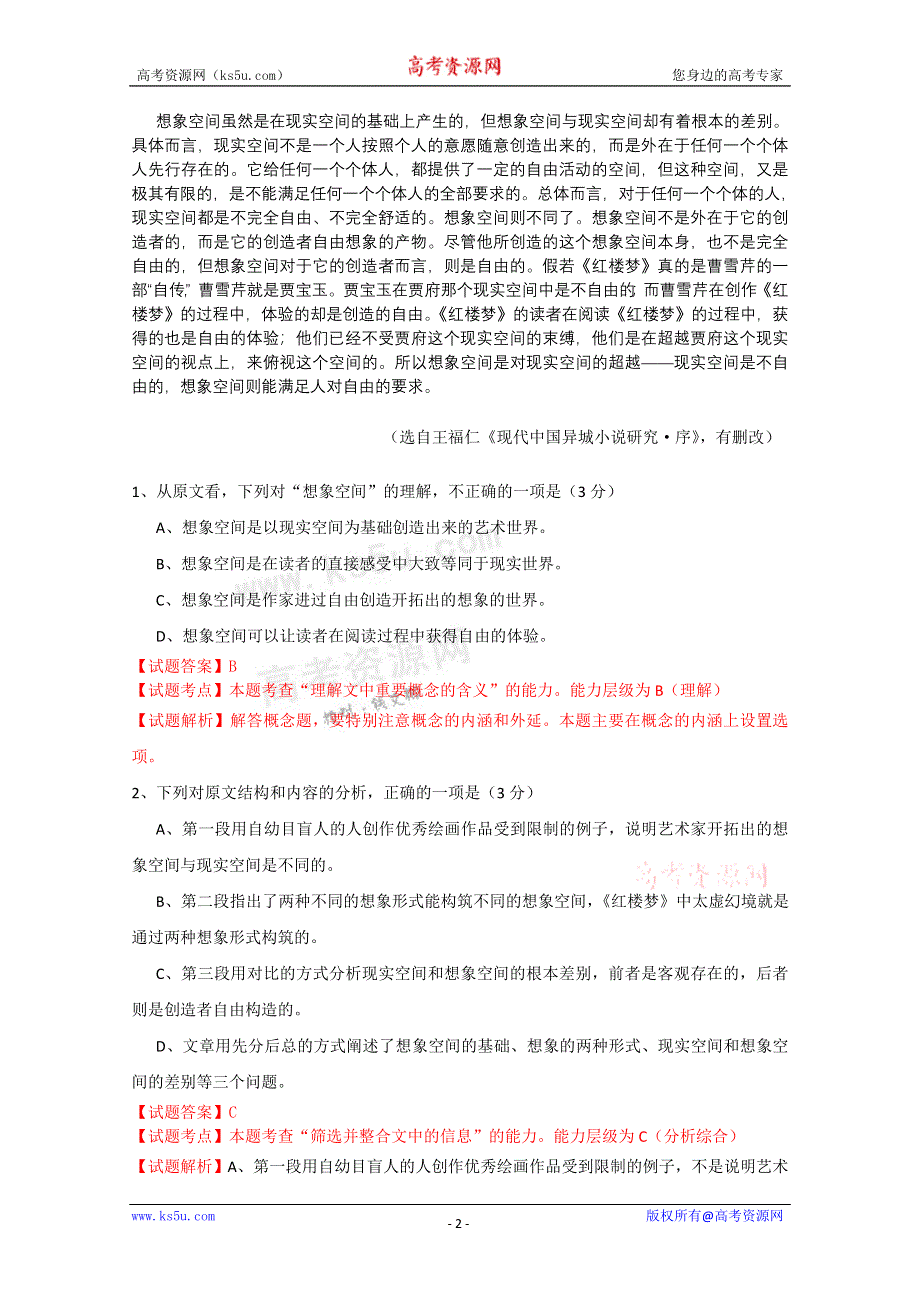 2011年高考试题——语文（安徽卷）解析版1.doc_第2页