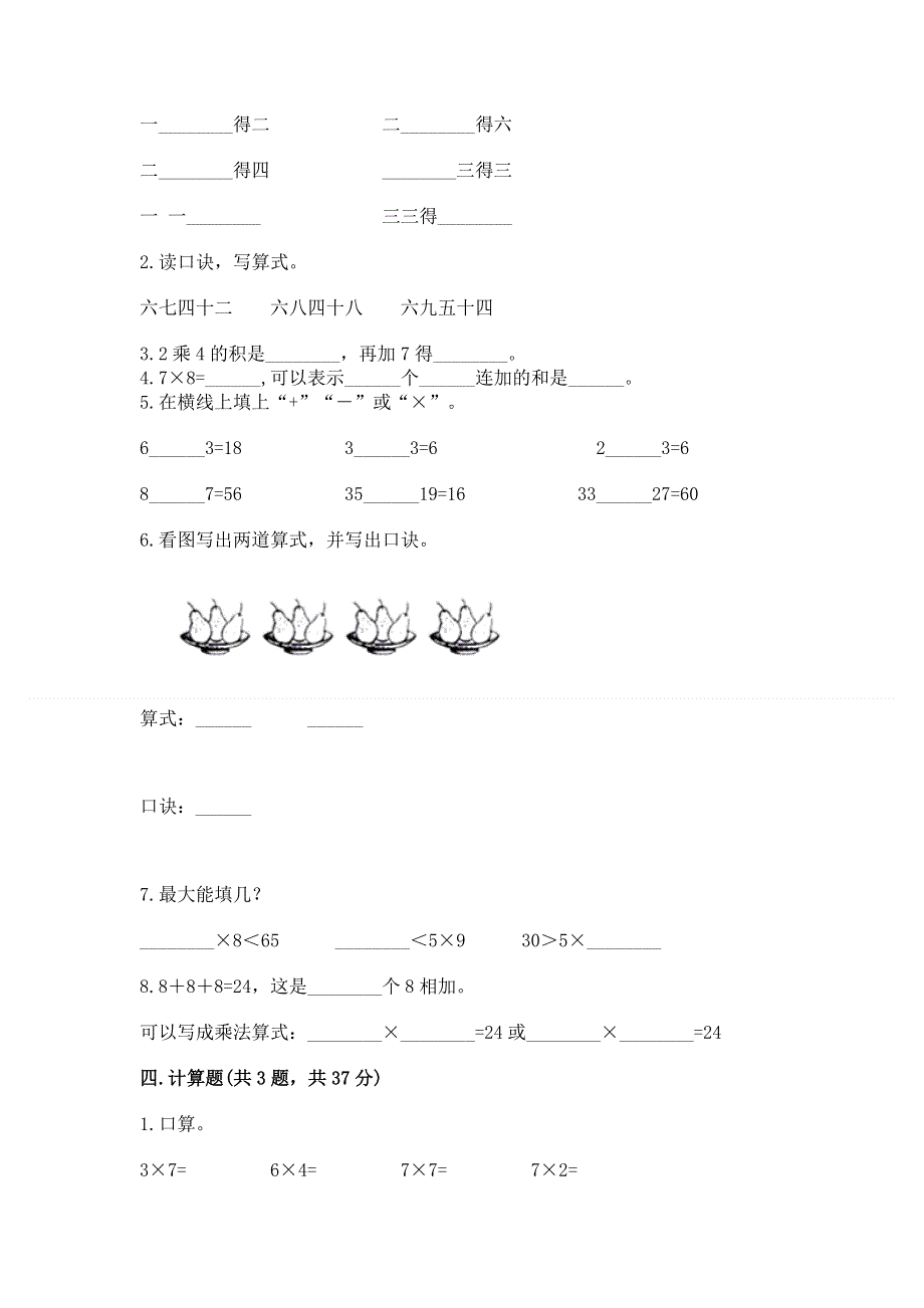 小学数学二年级1--9的乘法练习题a4版.docx_第2页