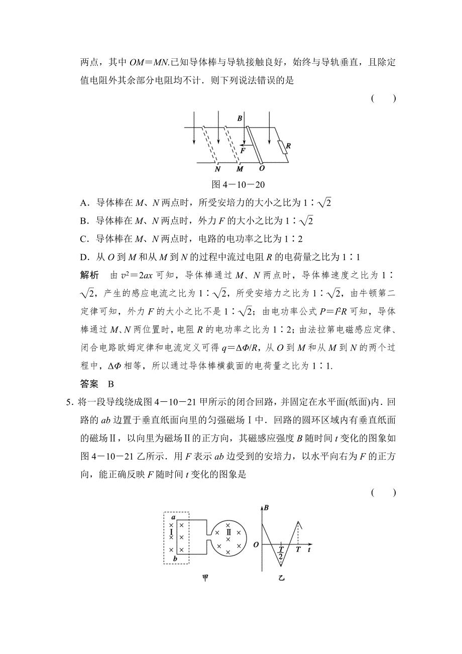 《创新设计》2015届高考物理（全国通用）二轮专题专讲训练：第10讲 电磁感应问题的综合分析 WORD版含解析.doc_第3页