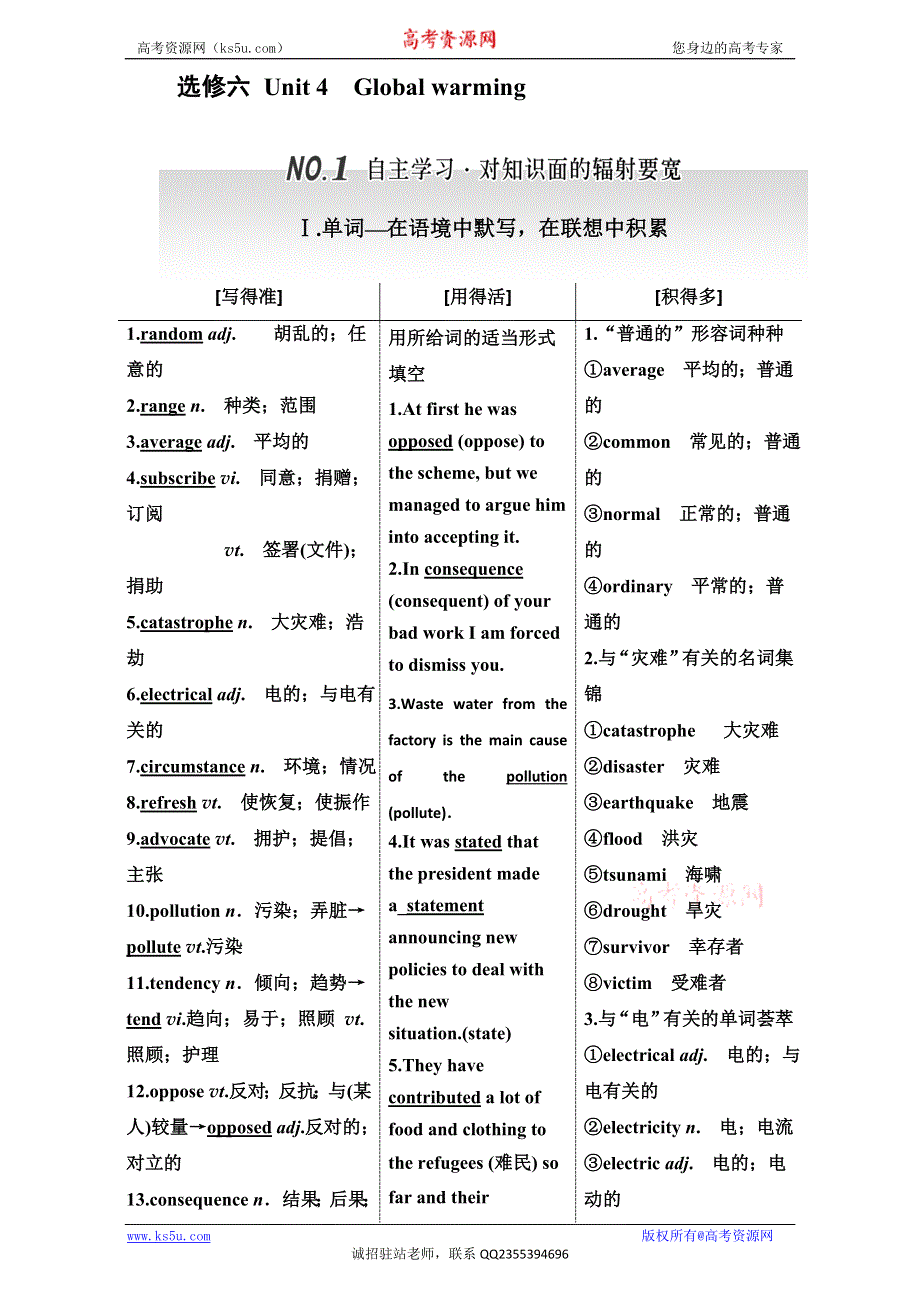 《三维设计》2017届高三英语（人教版新课标）一轮复习导学案选修六 UNIT 4　GLOBAL WARMING WORD版含答案.doc_第1页