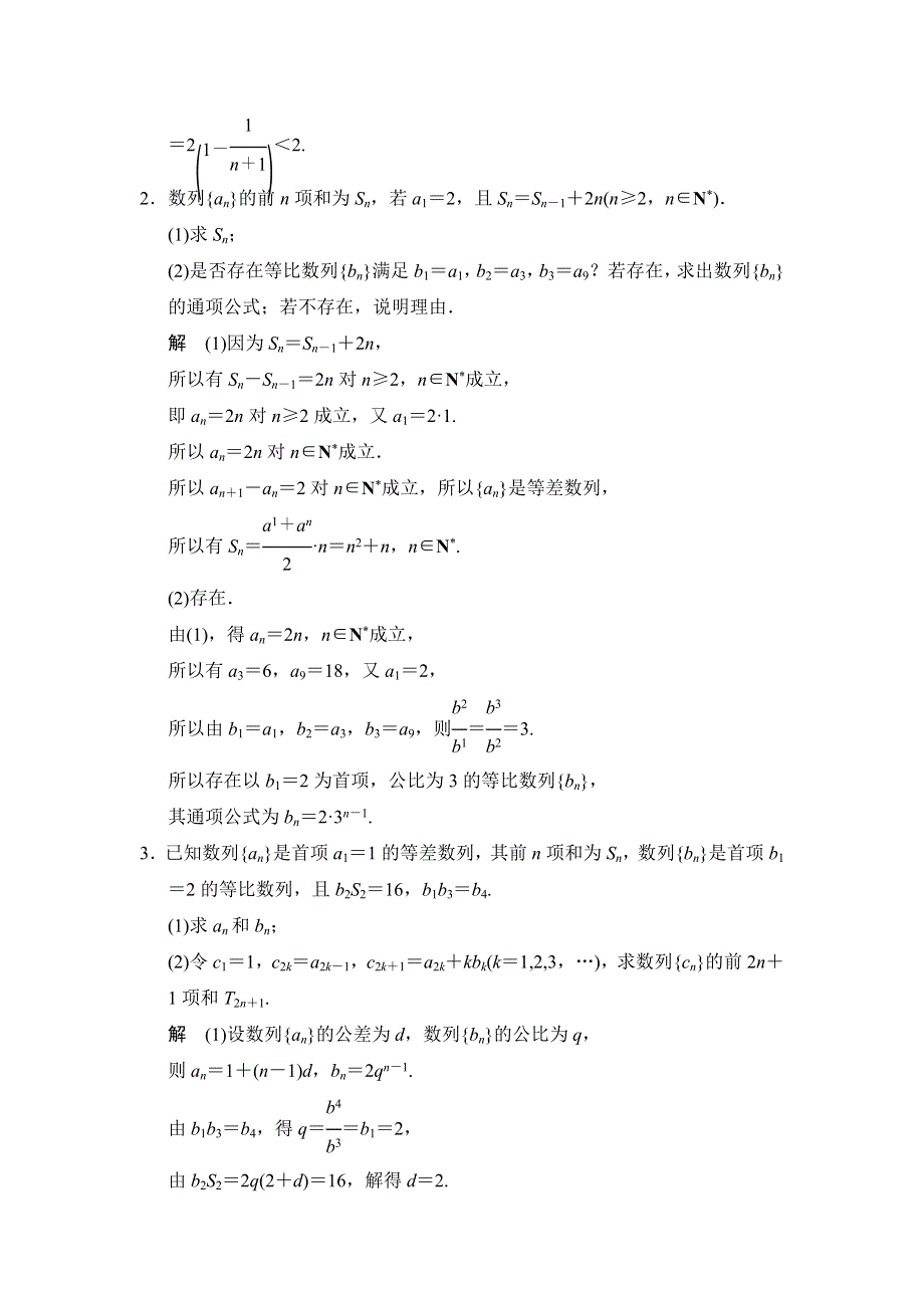 《创新设计》2015届高考数学（人教A版文科）一轮复习中档巩固练1 WORD版含解析.doc_第2页