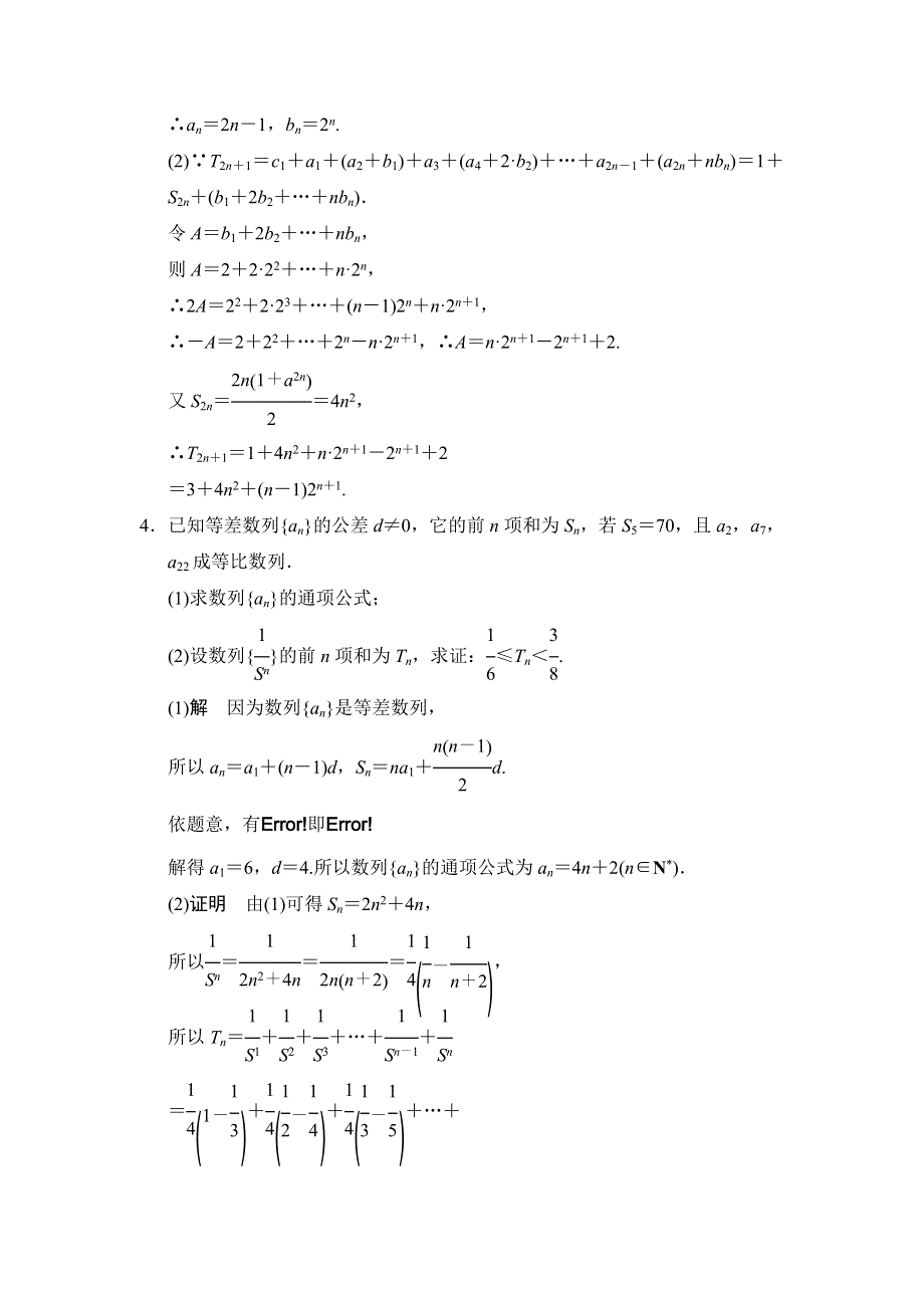 《创新设计》2015届高考数学（人教A版文科）一轮复习中档巩固练1 WORD版含解析.doc_第3页