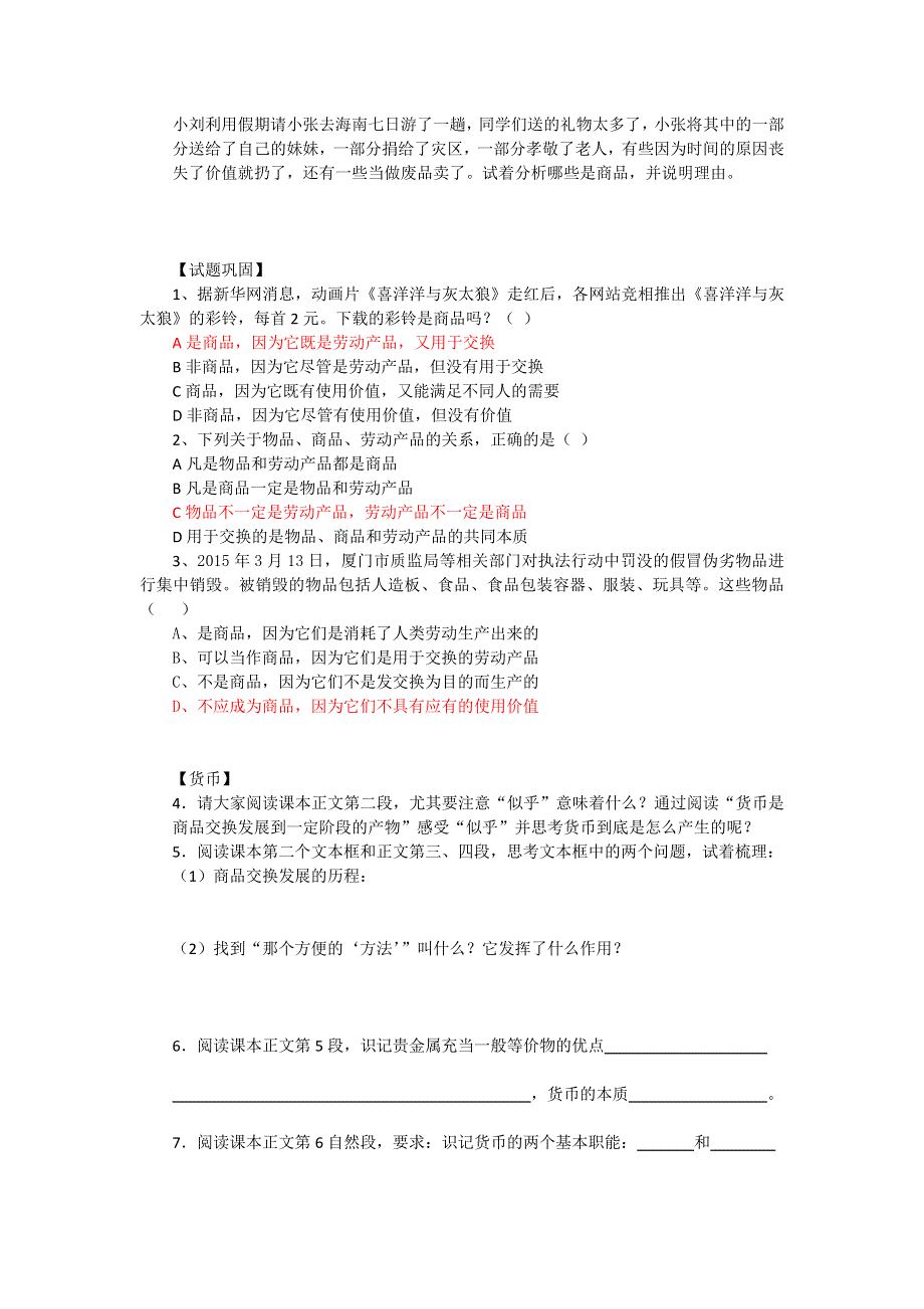 《名校推荐》河北省定州中学2016-2017学年人教版高一政治必修一学案：1.1揭开货币的神秘面纱.doc_第2页