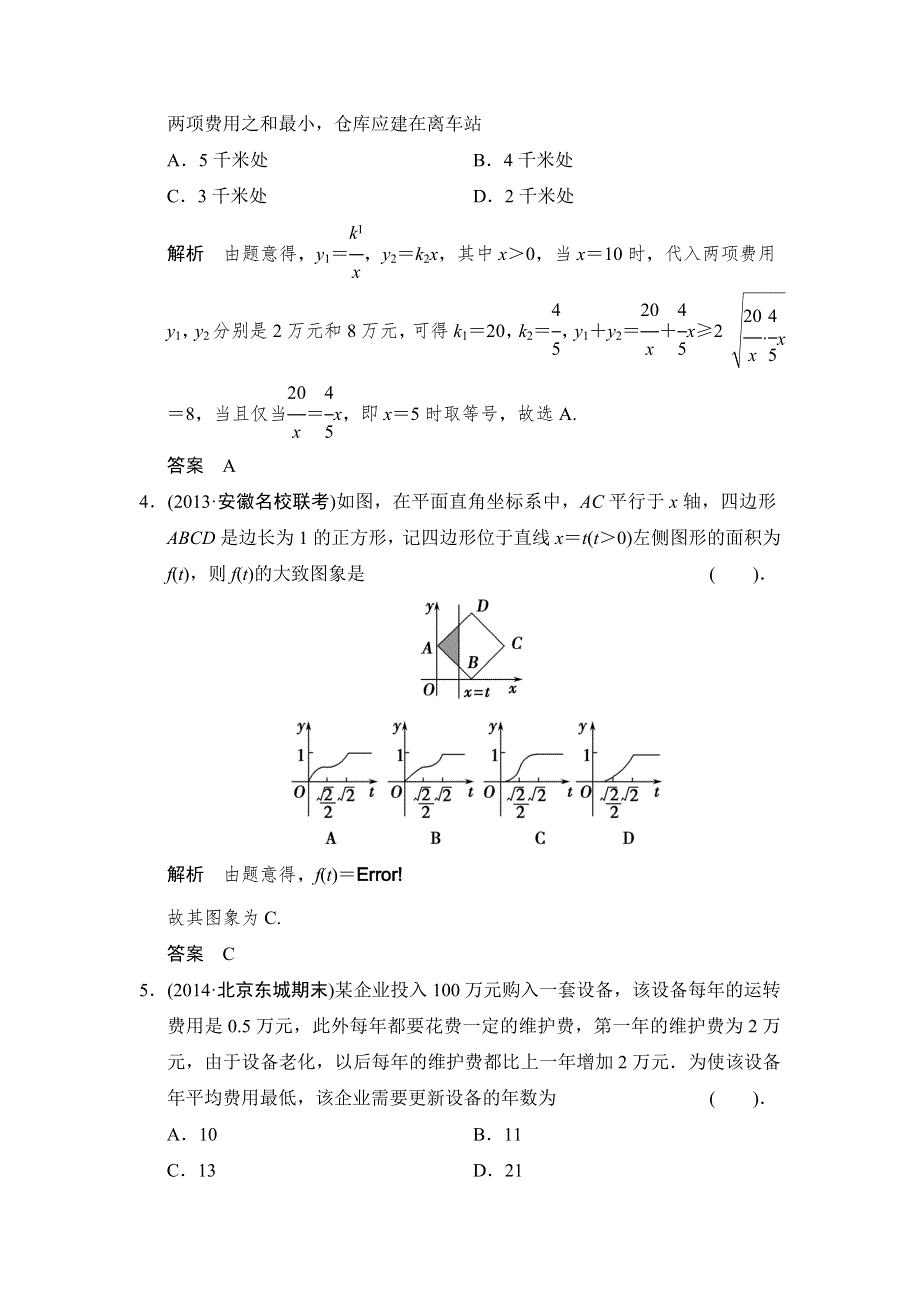 《创新设计》2015届高考数学（人教A版文科）一轮复习题组训练：第二篇 函数、导数及其应用（九） WORD版含解析.doc_第2页