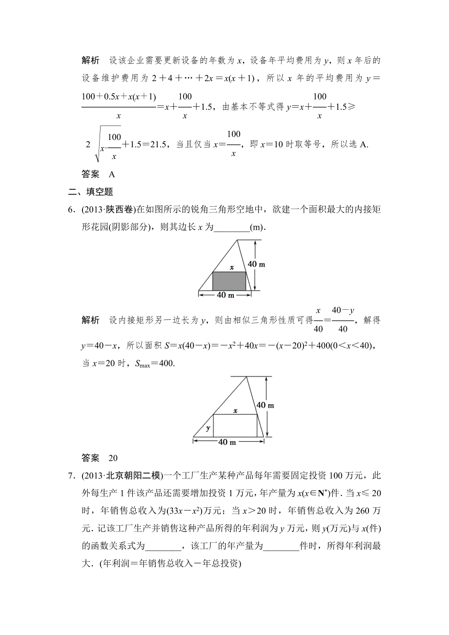 《创新设计》2015届高考数学（人教A版文科）一轮复习题组训练：第二篇 函数、导数及其应用（九） WORD版含解析.doc_第3页