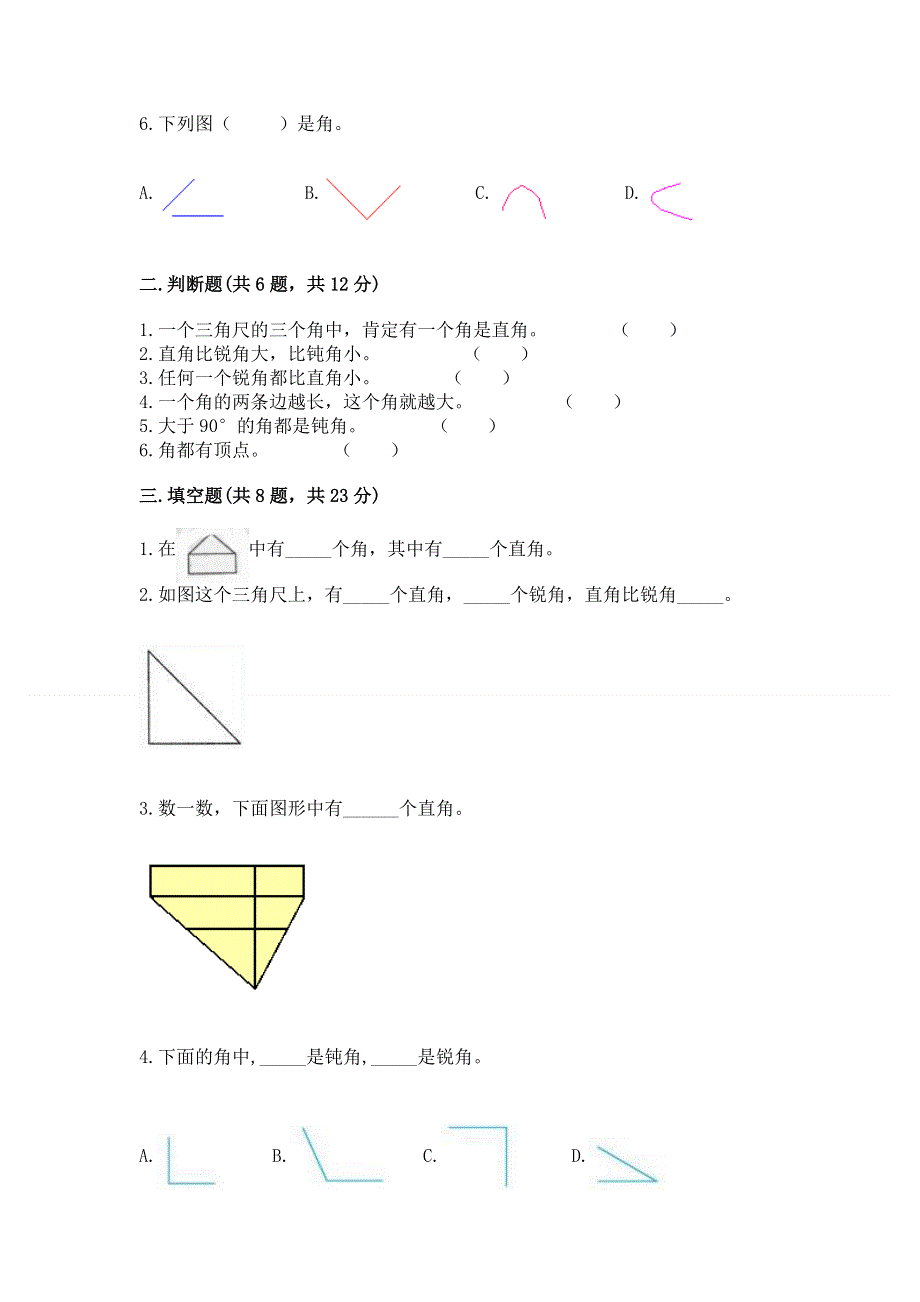 小学数学二年级 角的初步认识 练习题（易错题）.docx_第2页