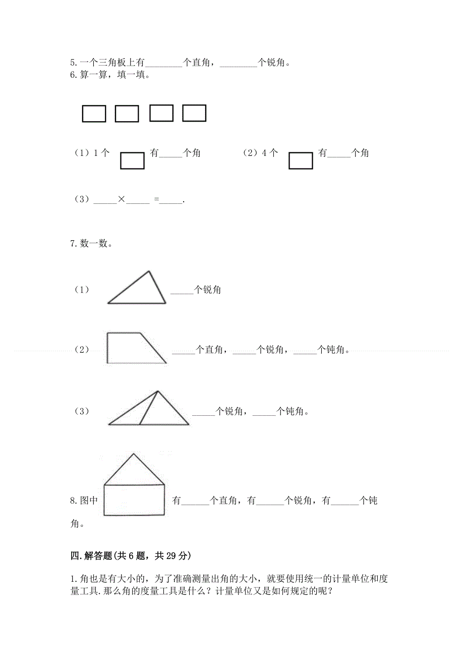 小学数学二年级 角的初步认识 练习题（易错题）.docx_第3页