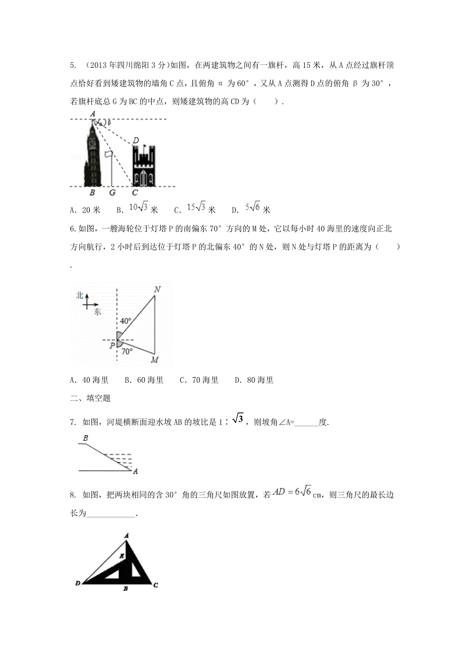 九年级数学下册 第二十八章 锐角三角函数 28.doc_第2页