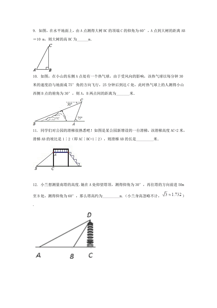 九年级数学下册 第二十八章 锐角三角函数 28.doc_第3页