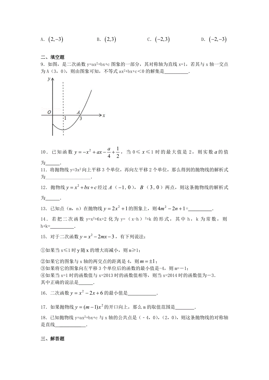 九年级数学下册 第二章 二次函数同步练习1（新版）北师大版.doc_第2页