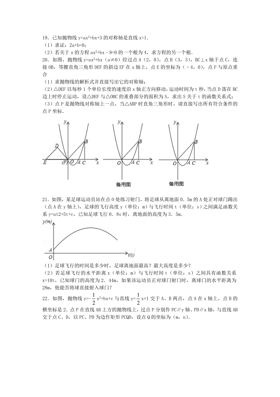 九年级数学下册 第二章 二次函数同步练习1（新版）北师大版.doc_第3页