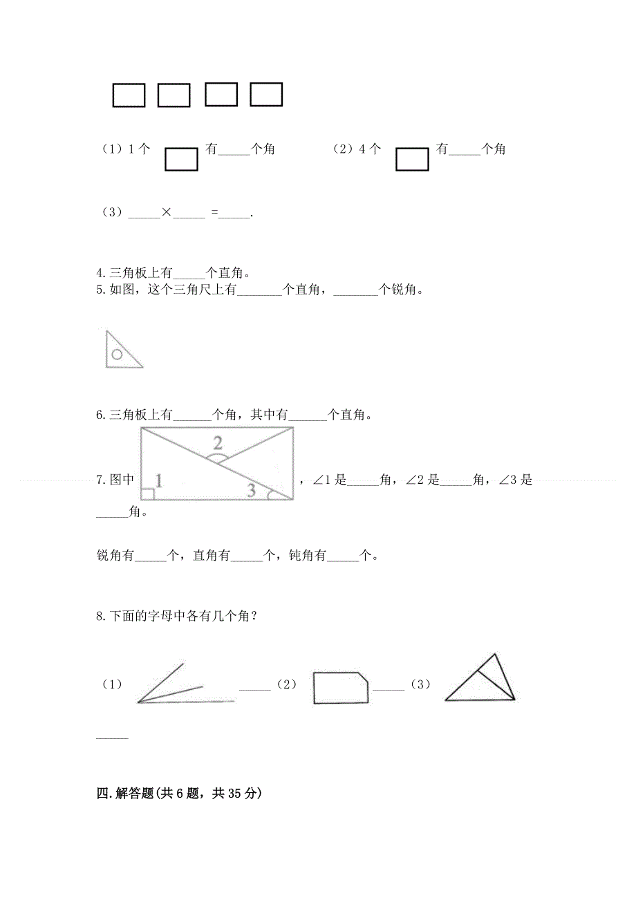 小学数学二年级 角的初步认识 练习题（网校专用）.docx_第3页