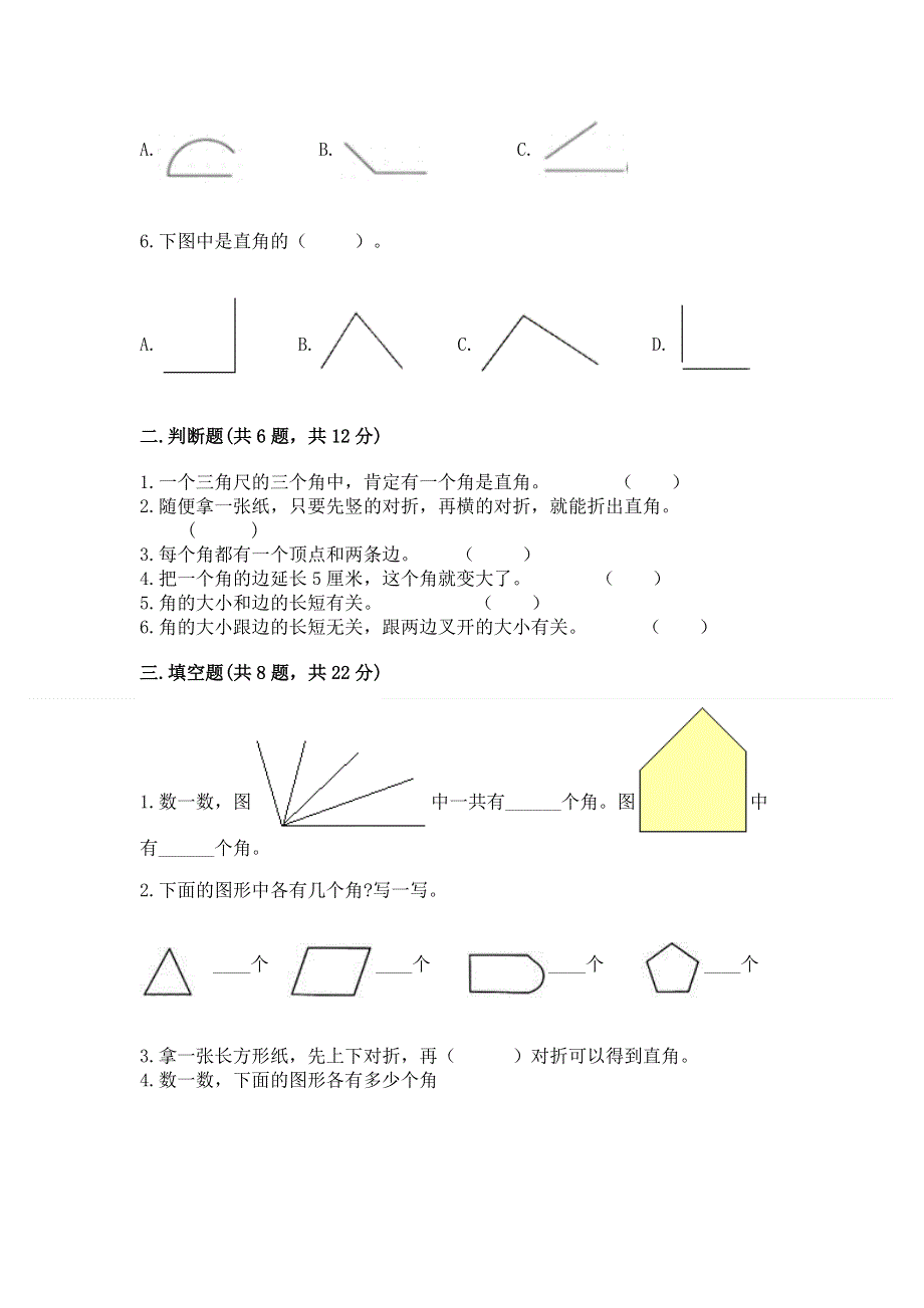 小学数学二年级 角的初步认识 练习题（综合卷）.docx_第2页