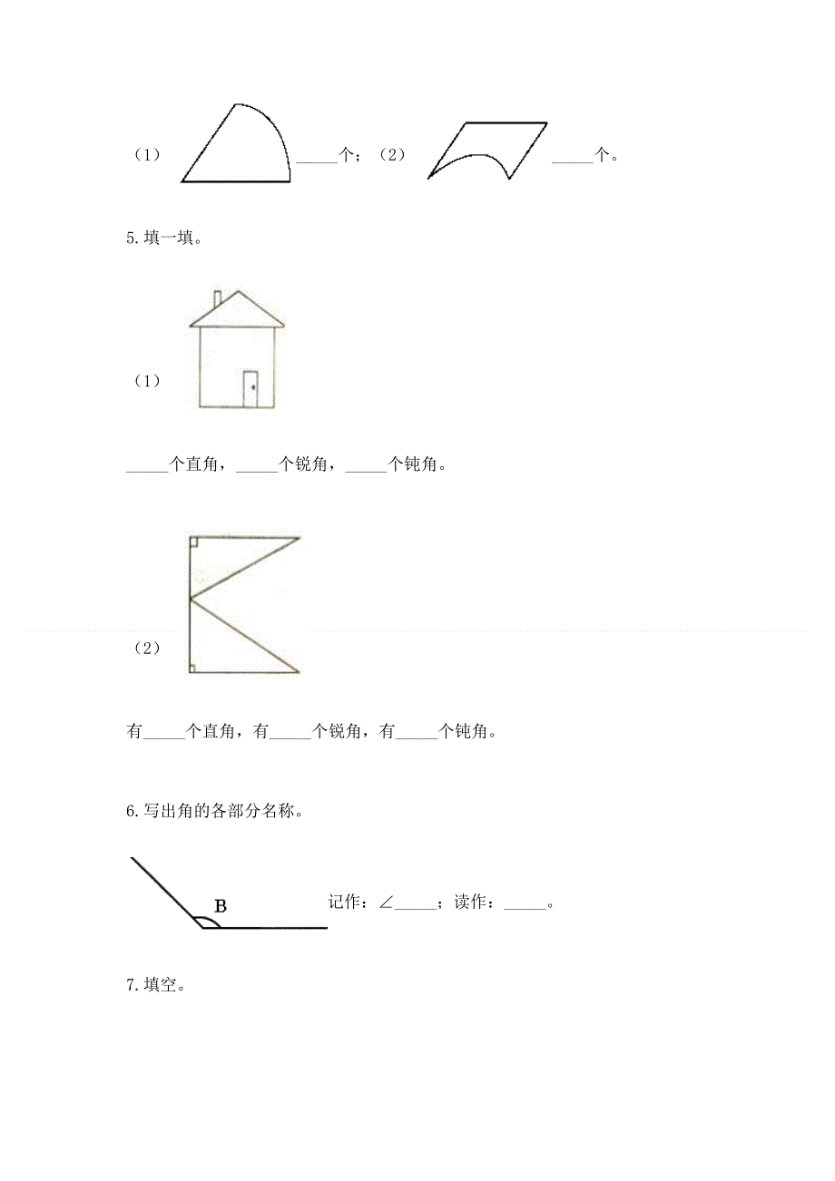 小学数学二年级 角的初步认识 练习题（综合卷）.docx_第3页