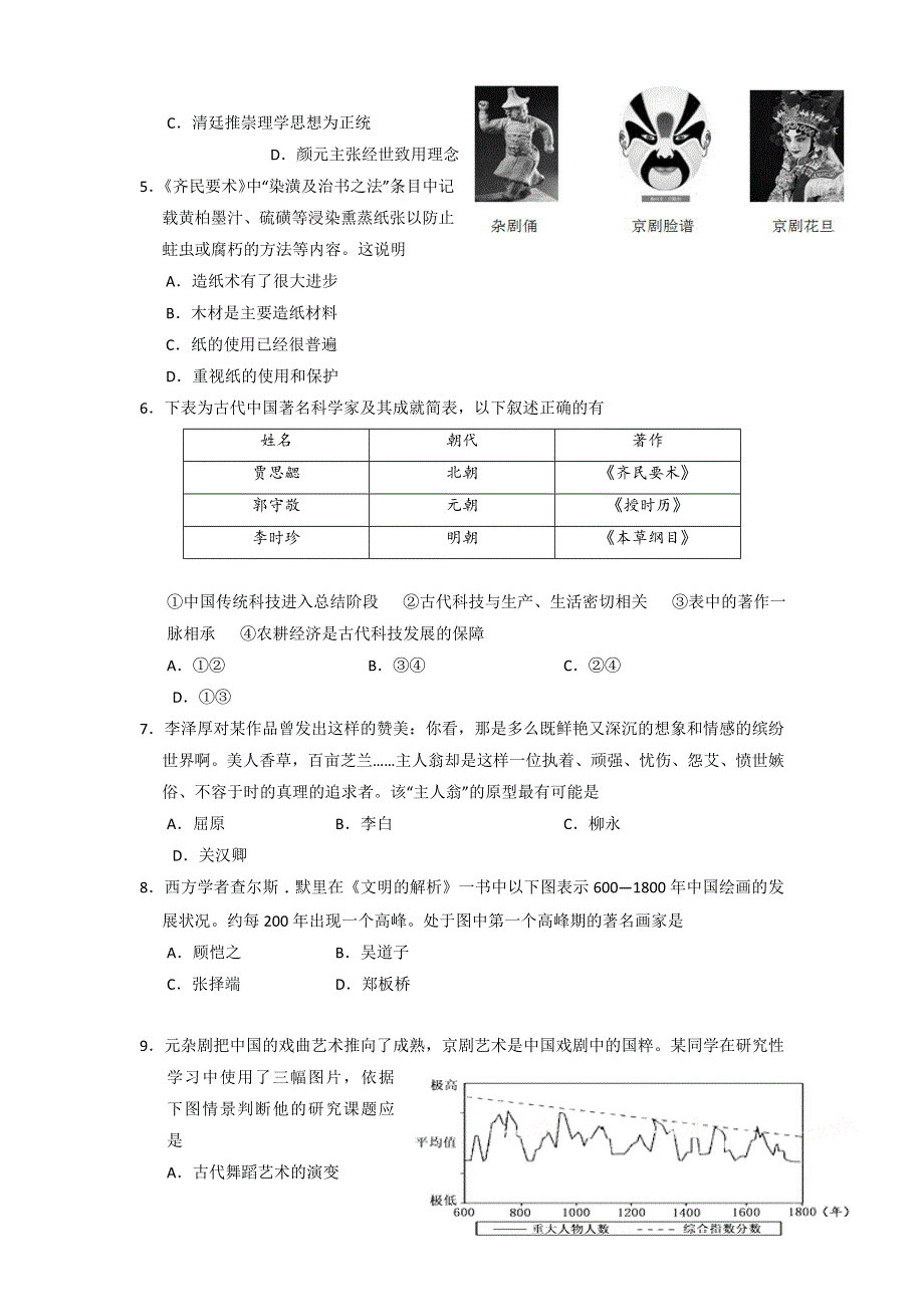 四川省射洪中学2016-2017学年高二下学期入学考试历史试题 WORD版含答案.doc_第2页