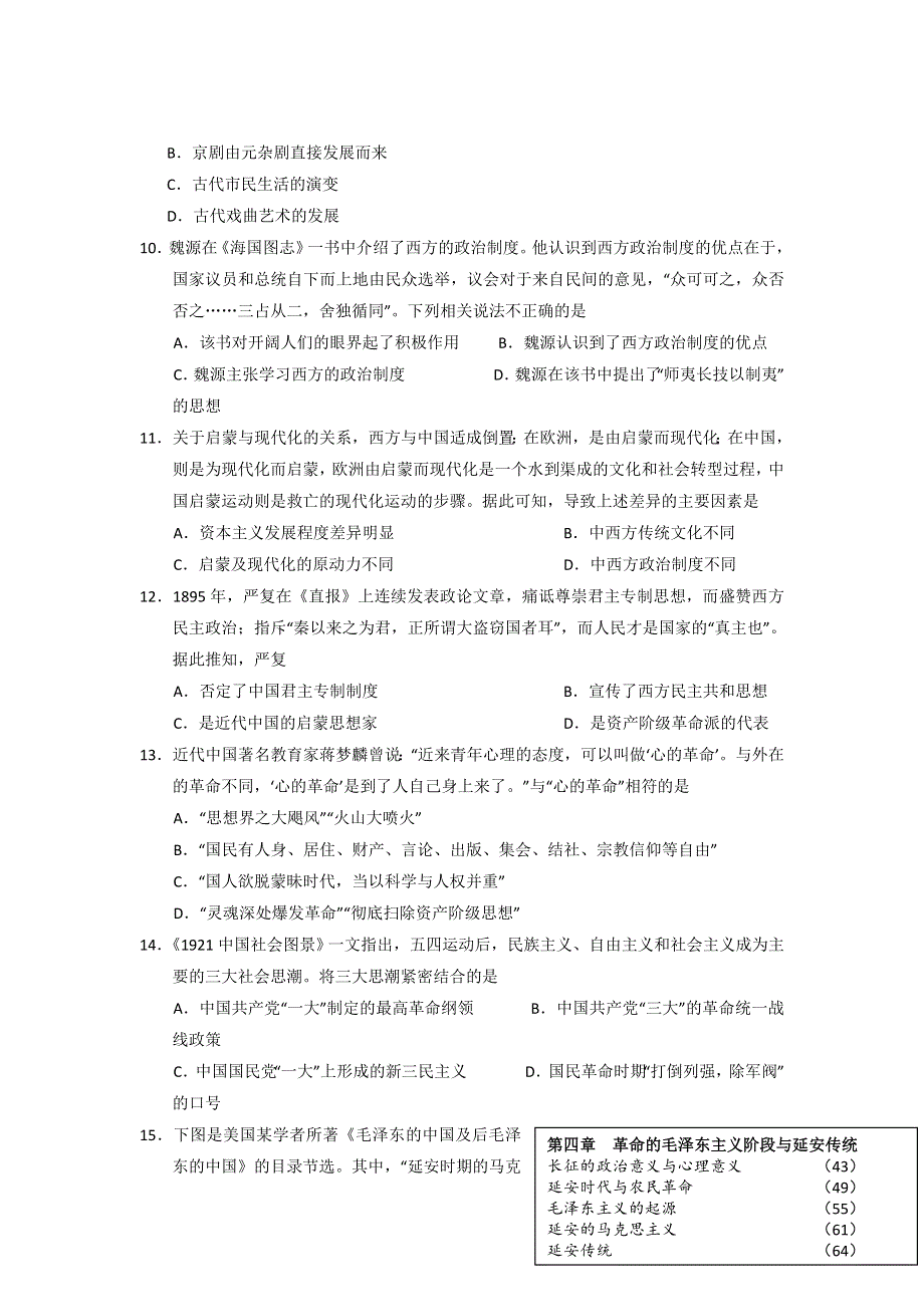 四川省射洪中学2016-2017学年高二下学期入学考试历史试题 WORD版含答案.doc_第3页