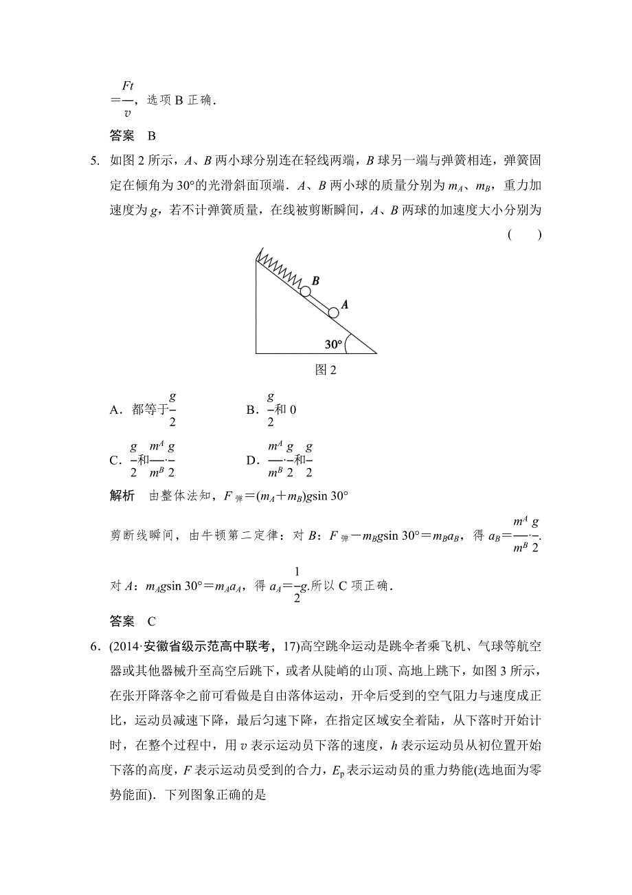 《创新设计》2015届高考物理（全国通用）二轮专题专练：专练4 动力学综合问题 WORD版含解析.doc_第3页