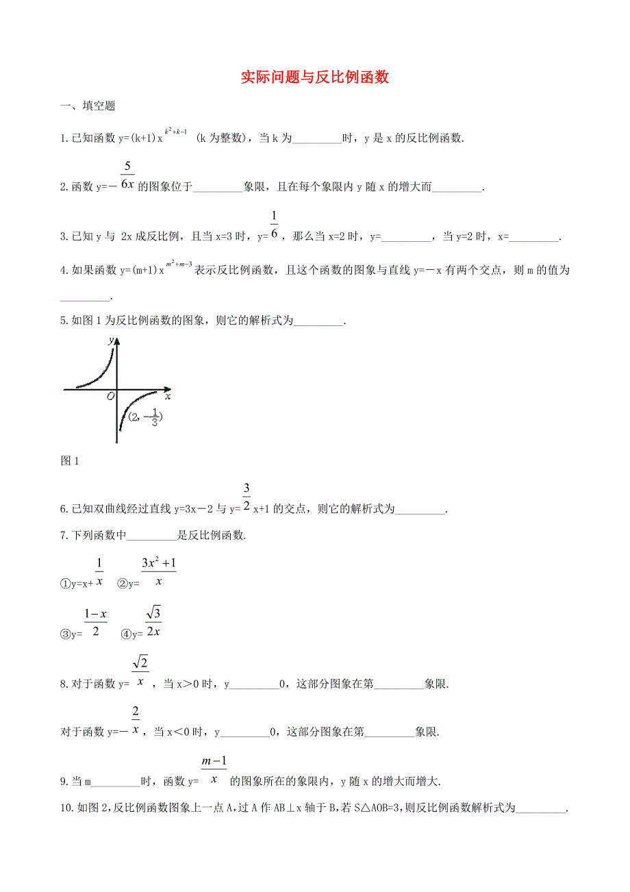 九年级数学下册 第二十六章 反比例函数26.2 实际问题与反比例函数习题3（新版）新人教版.doc_第1页