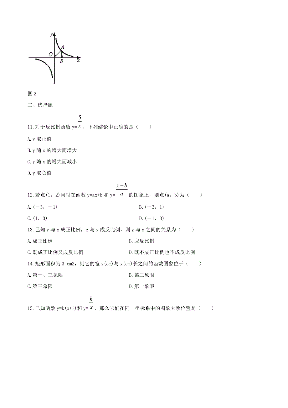 九年级数学下册 第二十六章 反比例函数26.2 实际问题与反比例函数习题3（新版）新人教版.doc_第2页