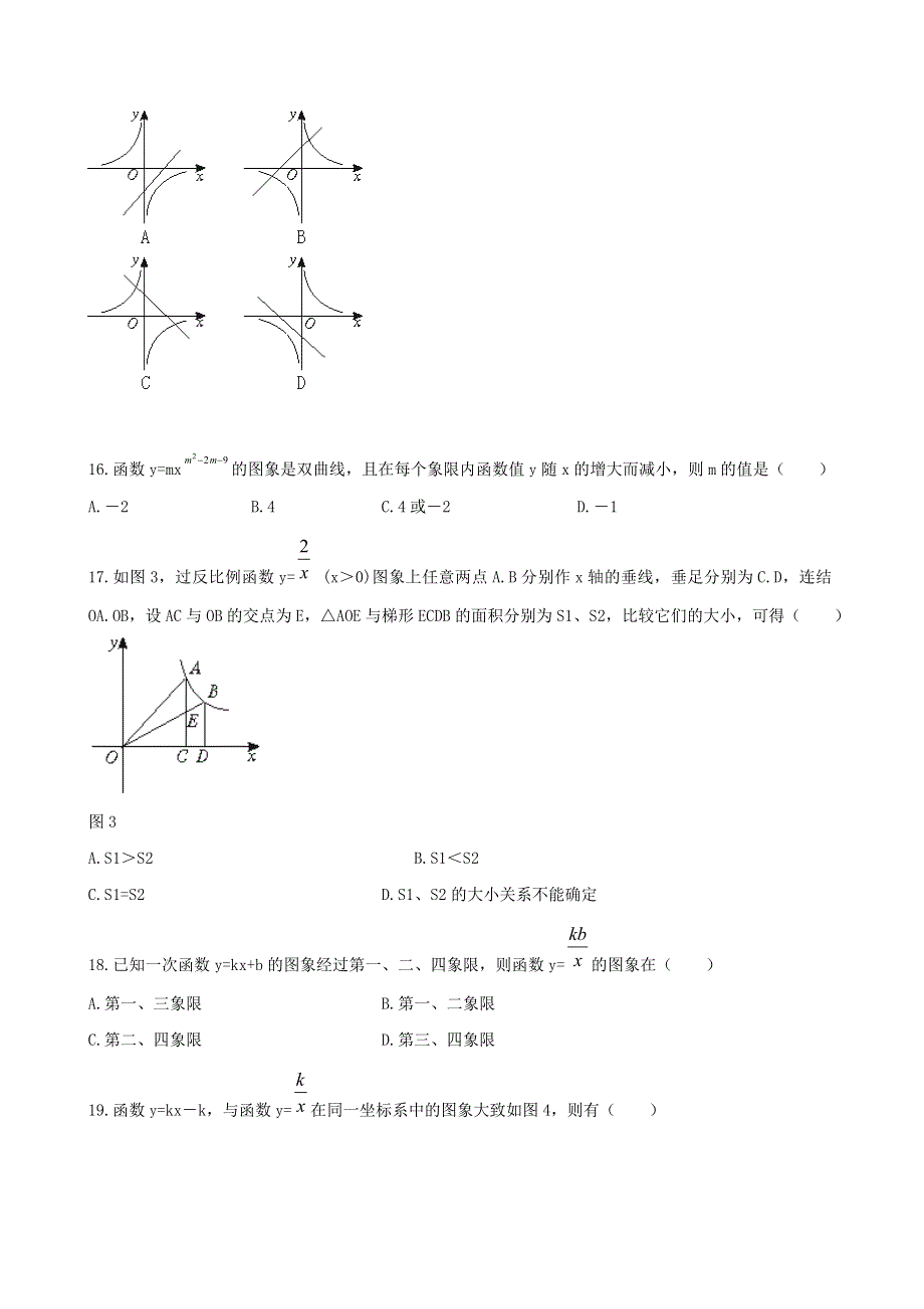 九年级数学下册 第二十六章 反比例函数26.2 实际问题与反比例函数习题3（新版）新人教版.doc_第3页