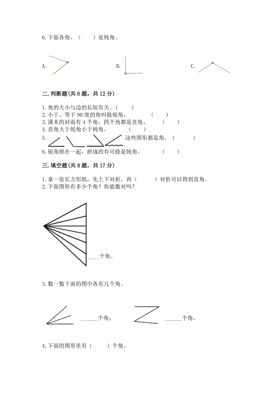 小学数学二年级 角的初步认识 练习题（研优卷）.docx_第2页