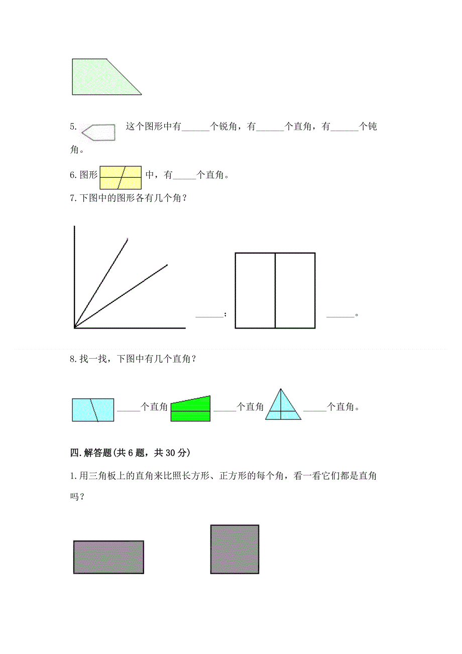 小学数学二年级 角的初步认识 练习题（研优卷）.docx_第3页