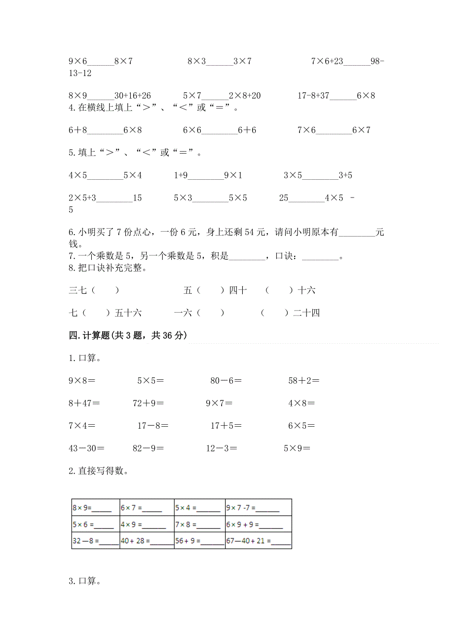 小学数学二年级1--9的乘法练习题1套.docx_第2页