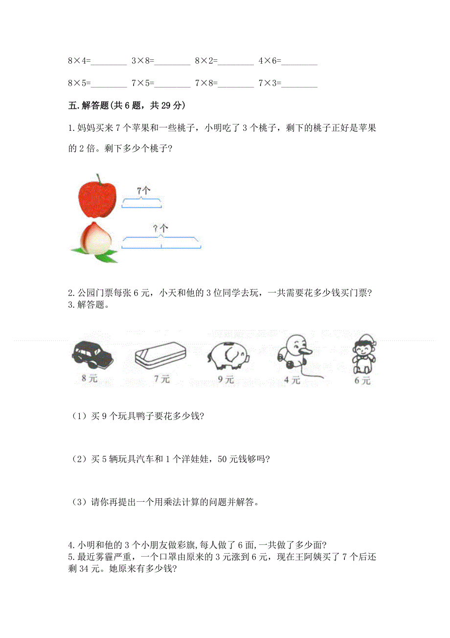 小学数学二年级1--9的乘法练习题1套.docx_第3页