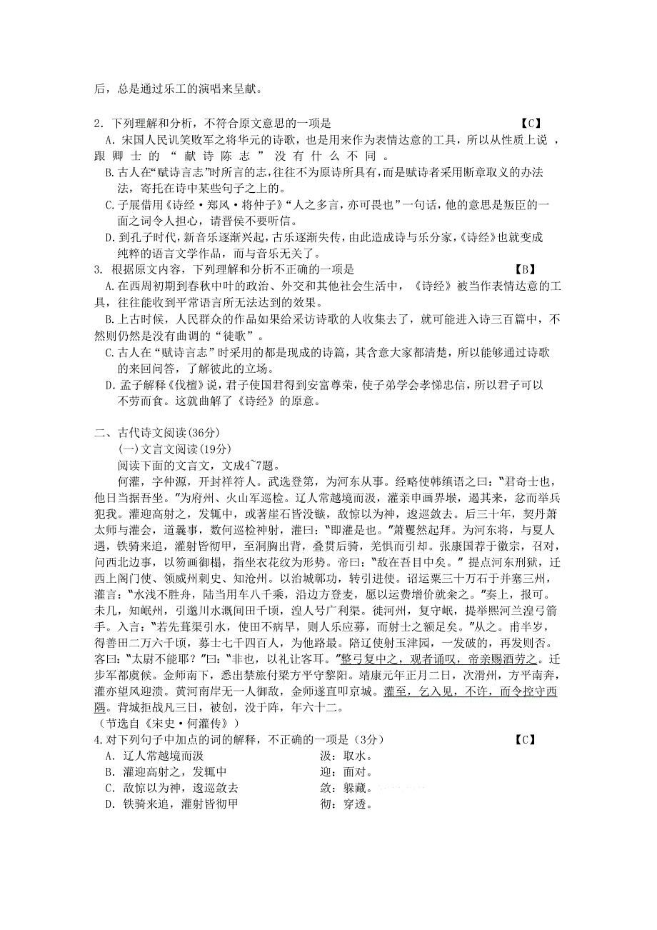 2011年高考试题——语文（新课标卷）WORD版.doc_第2页