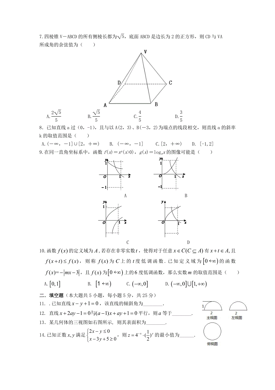 四川省射洪中学2014-2015学年高二上学期第二次月考试题 数学 WORD版缺答案.doc_第2页