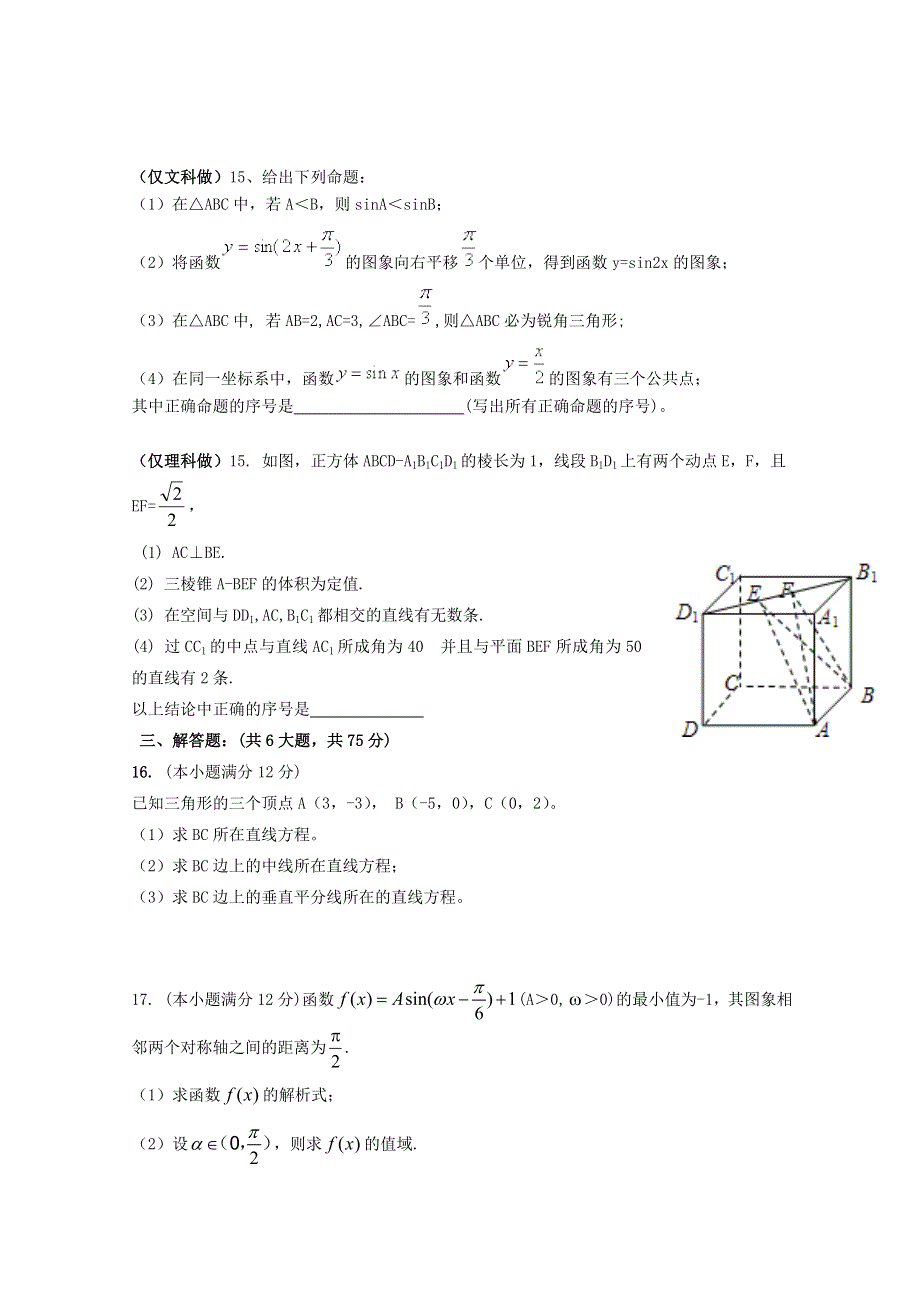 四川省射洪中学2014-2015学年高二上学期第二次月考试题 数学 WORD版缺答案.doc_第3页