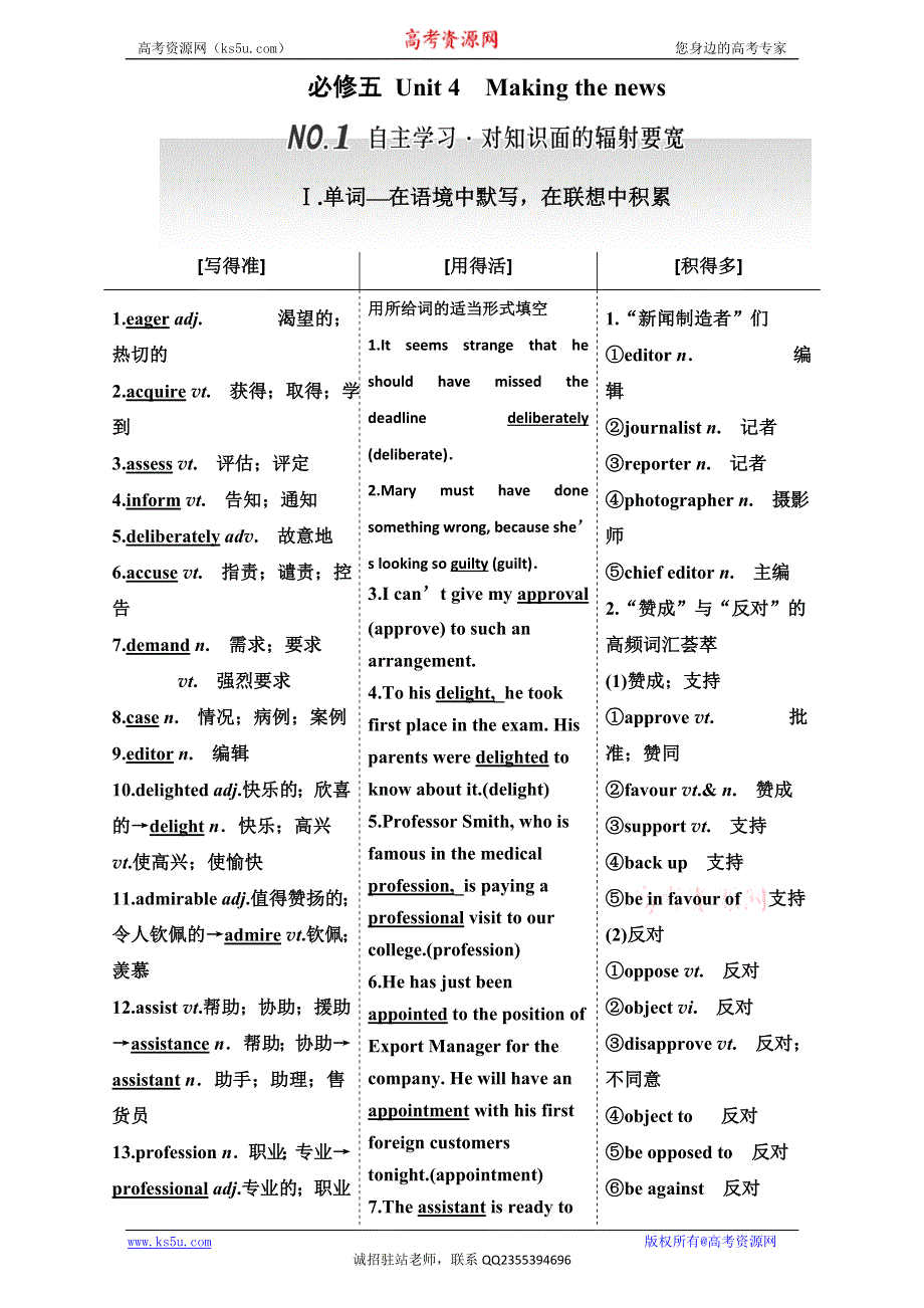 《三维设计》2017届高三英语（人教版新课标）一轮复习导学案必修五 UNIT 4　MAKING THE NEWS WORD版含答案.doc_第1页