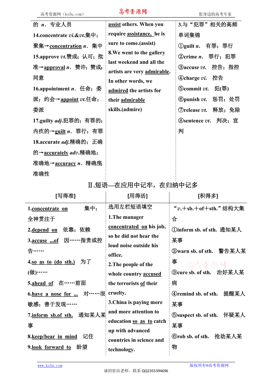 《三维设计》2017届高三英语（人教版新课标）一轮复习导学案必修五 UNIT 4　MAKING THE NEWS WORD版含答案.doc_第2页