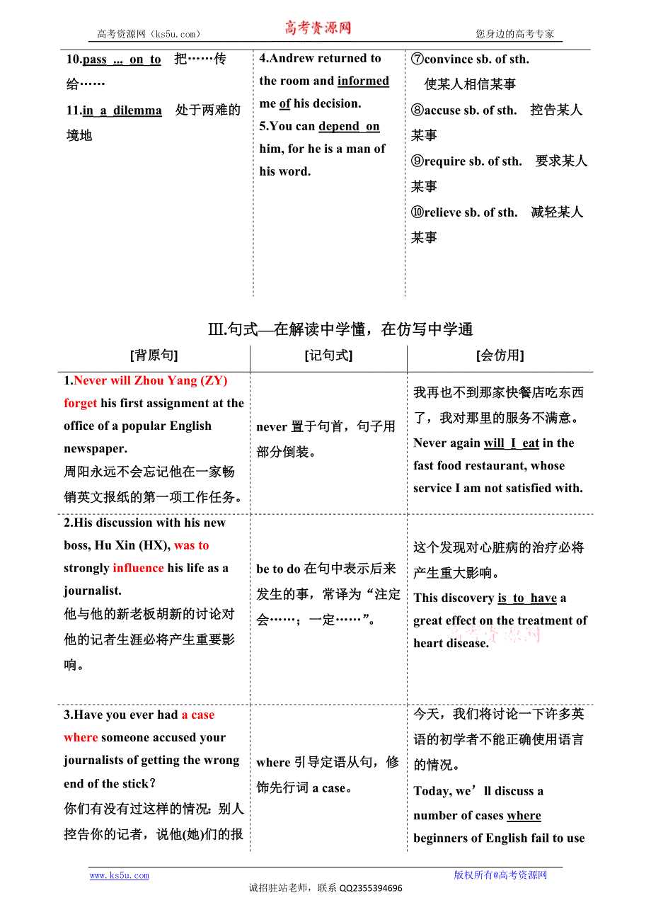 《三维设计》2017届高三英语（人教版新课标）一轮复习导学案必修五 UNIT 4　MAKING THE NEWS WORD版含答案.doc_第3页