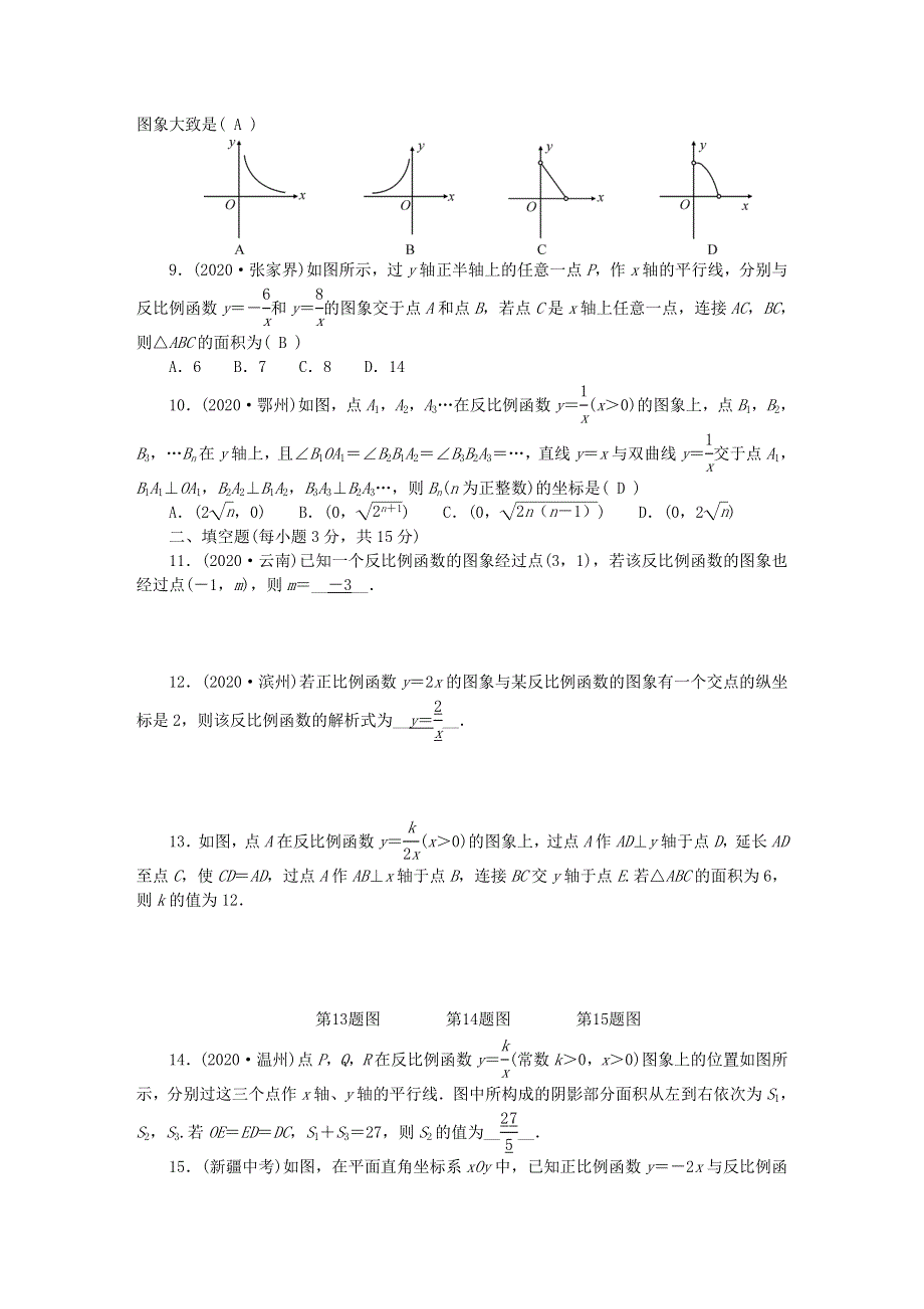 九年级数学下册 第二十六章 反比例函数检测题 （新版）新人教版.doc_第2页