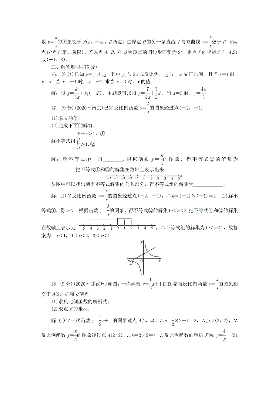 九年级数学下册 第二十六章 反比例函数检测题 （新版）新人教版.doc_第3页