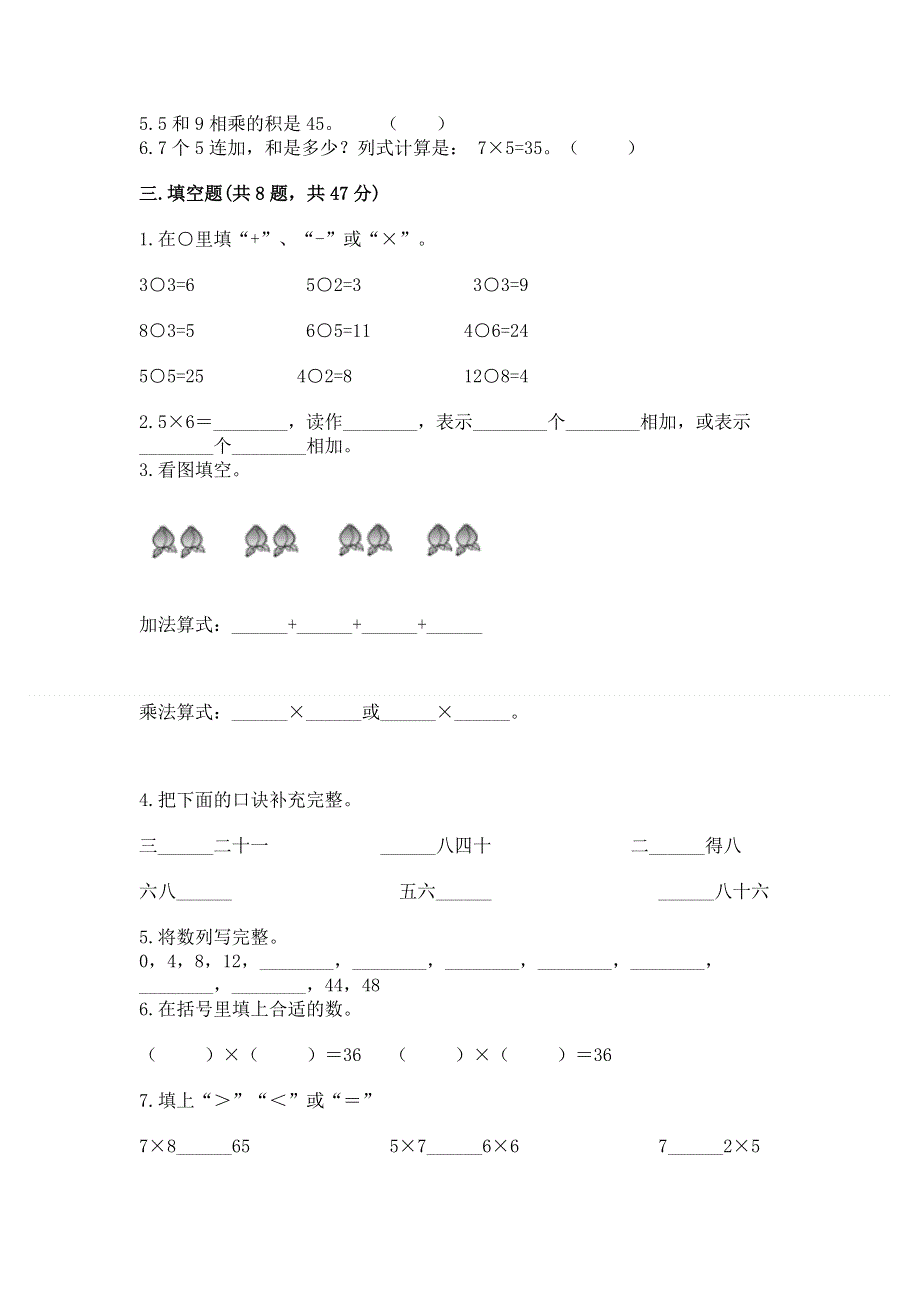 小学数学二年级1--9的乘法练习题a4版打印.docx_第2页