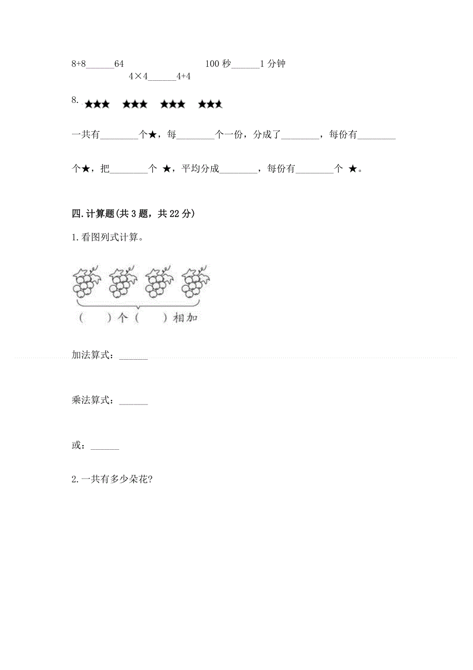 小学数学二年级1--9的乘法练习题a4版打印.docx_第3页