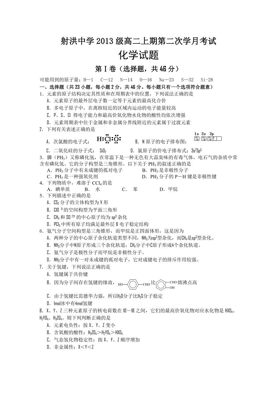 四川省射洪中学2014-2015学年高二上学期第二次月考试题 化学 WORD版含答案.doc_第1页