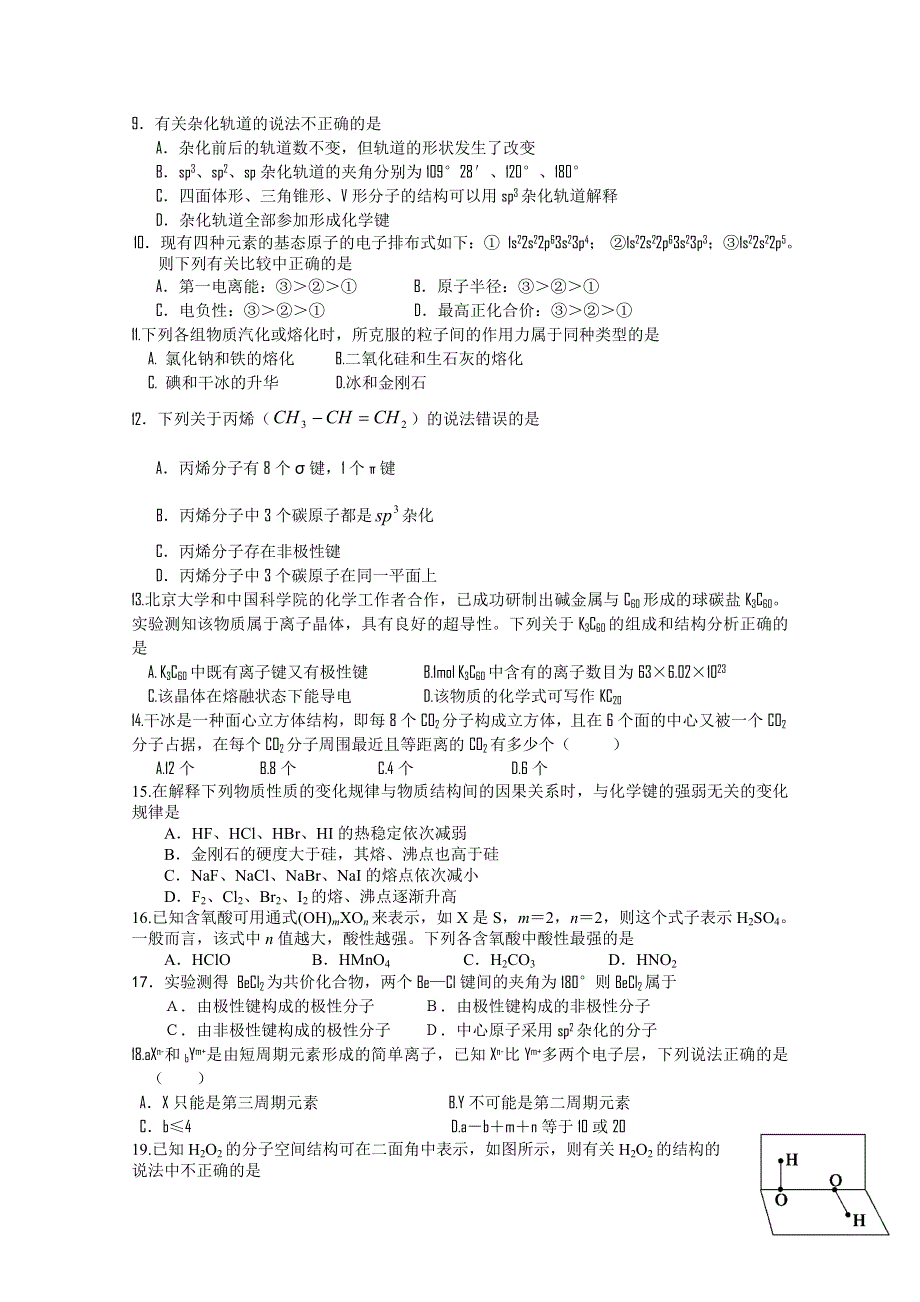 四川省射洪中学2014-2015学年高二上学期第二次月考试题 化学 WORD版含答案.doc_第2页