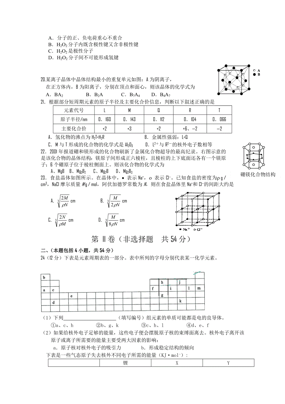 四川省射洪中学2014-2015学年高二上学期第二次月考试题 化学 WORD版含答案.doc_第3页