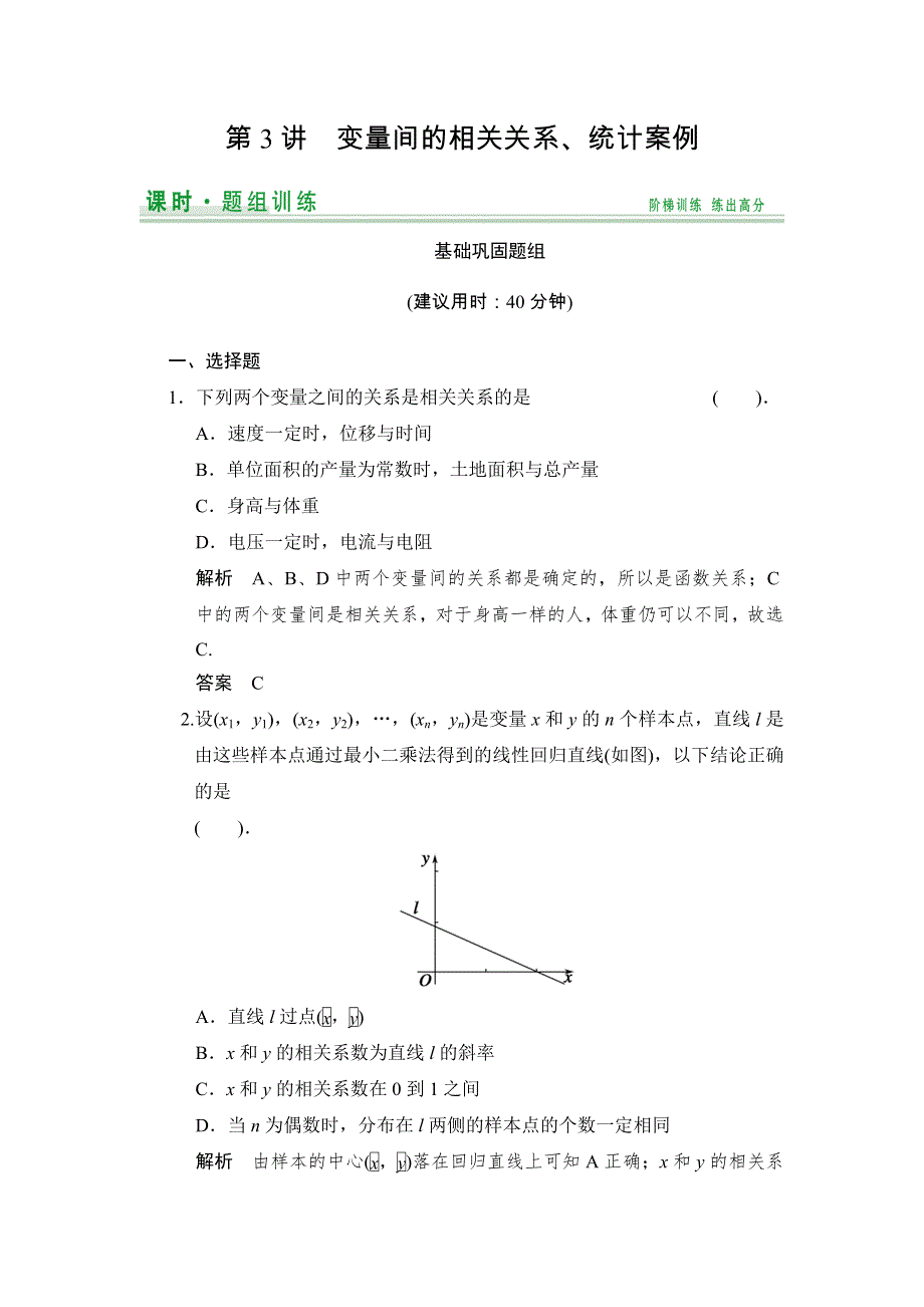 《创新设计》2015届高考数学（人教A版文科）一轮复习题组训练：第九篇 统计、统计案例、概率 第3讲 WORD版含解析.doc_第1页