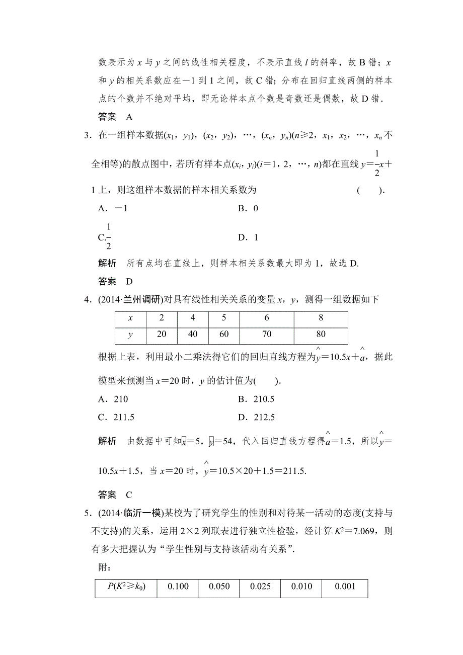 《创新设计》2015届高考数学（人教A版文科）一轮复习题组训练：第九篇 统计、统计案例、概率 第3讲 WORD版含解析.doc_第2页