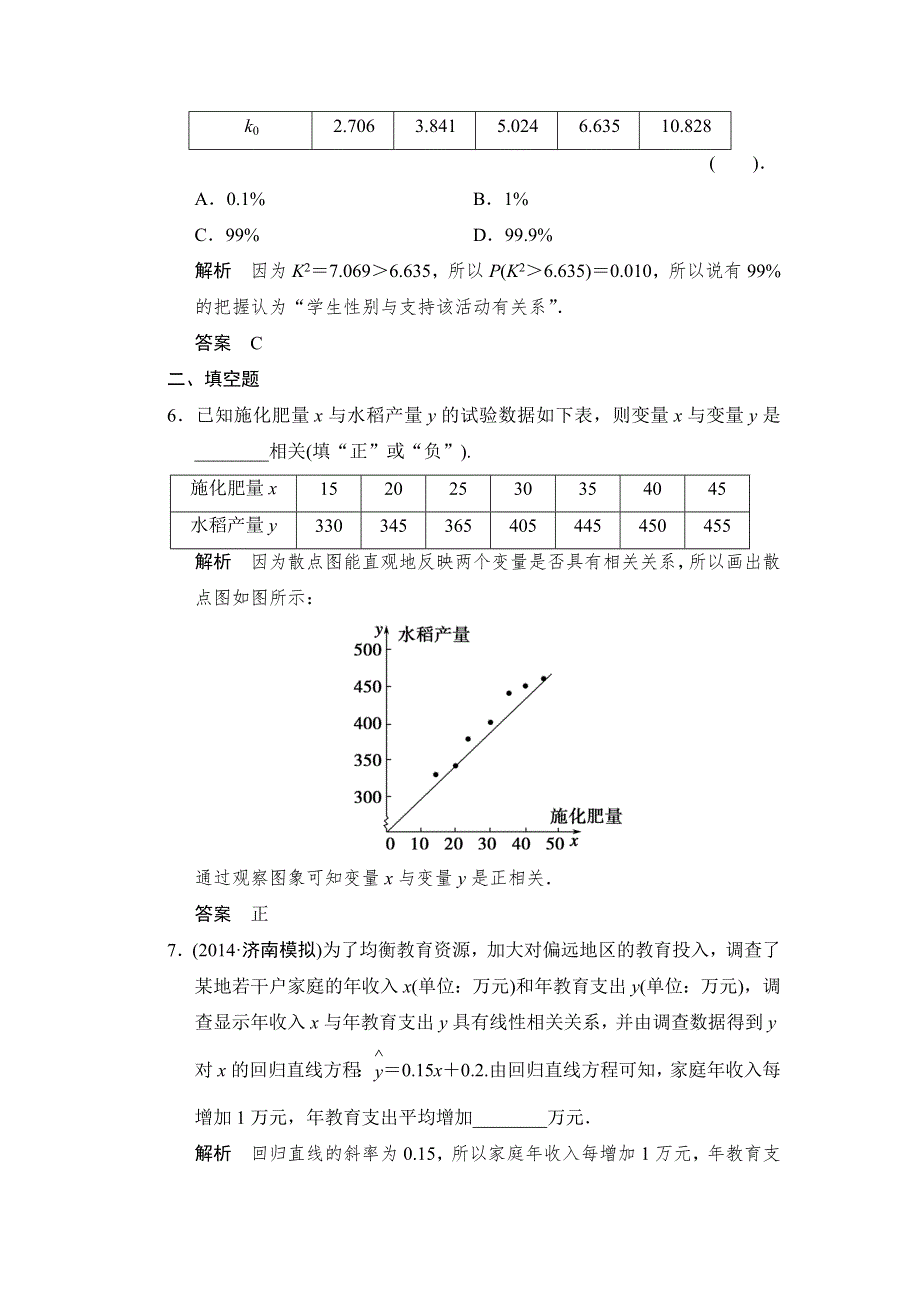 《创新设计》2015届高考数学（人教A版文科）一轮复习题组训练：第九篇 统计、统计案例、概率 第3讲 WORD版含解析.doc_第3页