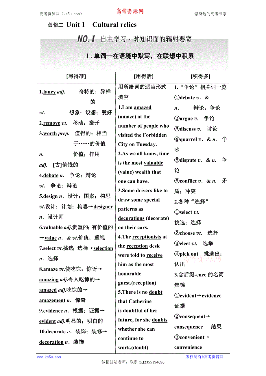 《三维设计》2017届高三英语（人教版新课标）一轮复习导学案必修二 UNIT 1　CULTURAL RELICS WORD版含答案.doc_第1页